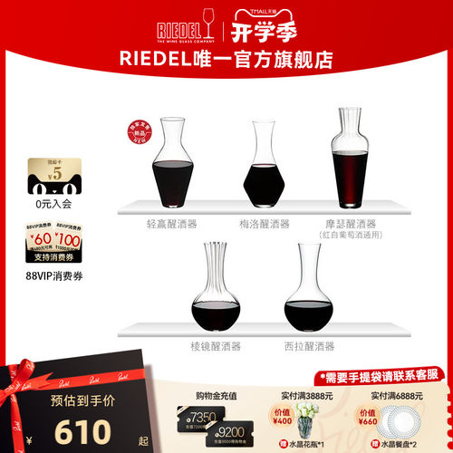 RIEDEL/醴铎轻奢家用醒酒器