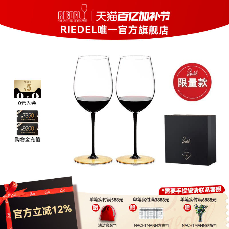 【限量珍藏】RIEDEL金箔勃艮第波尔多手工红酒杯葡萄酒杯高档礼盒