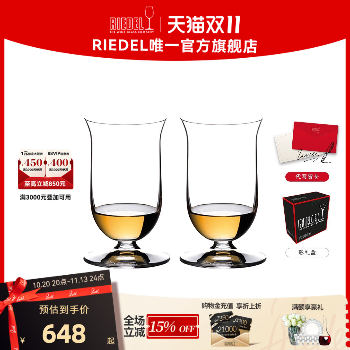 【单一麦芽杯】RIEDEL单一麦芽威士忌杯古典洋酒烈酒杯闻香杯进口