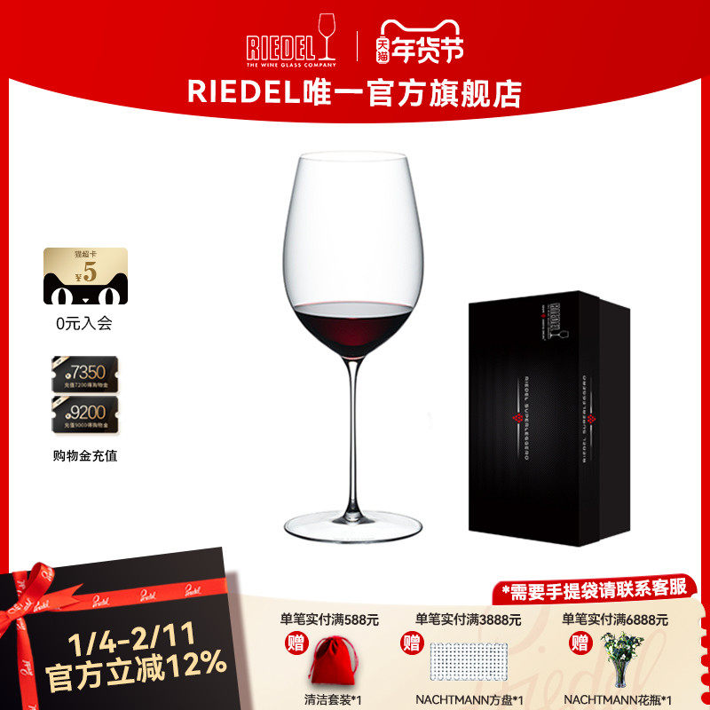 【酒云系列】RIEDEL酒云勃艮第波尔多红酒杯葡萄酒杯轻奢结婚礼物
