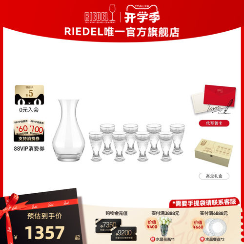 RIEDEL中国白酒杯分酒器套装