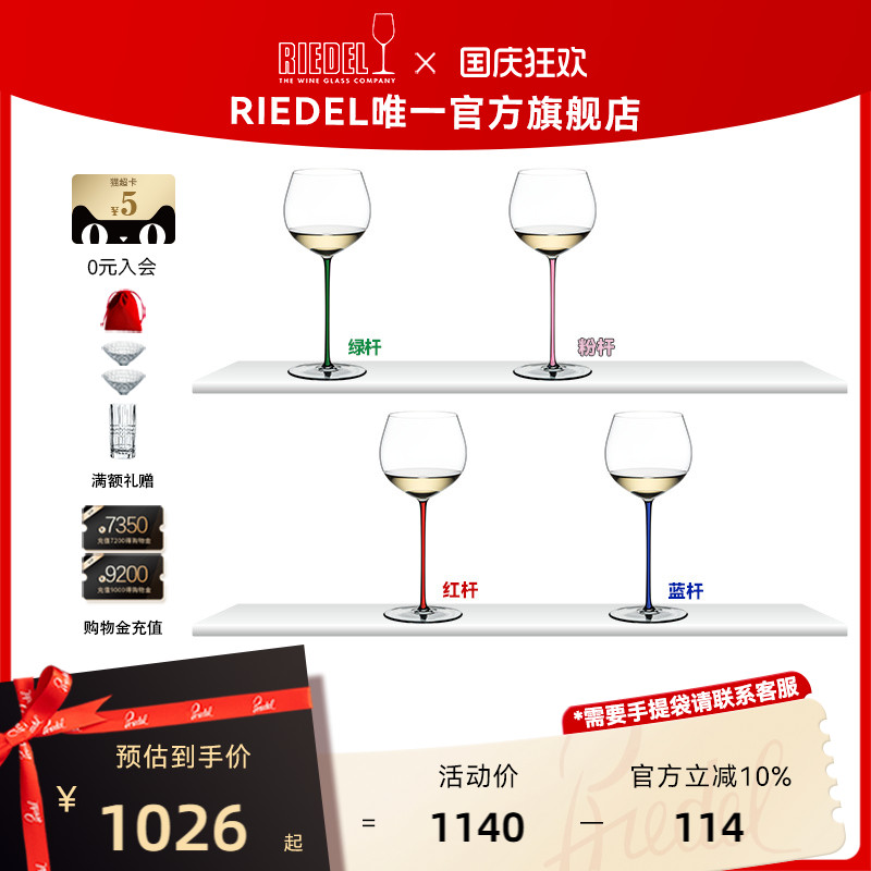 奥地利RIEDEL手工彩杆香槟杯