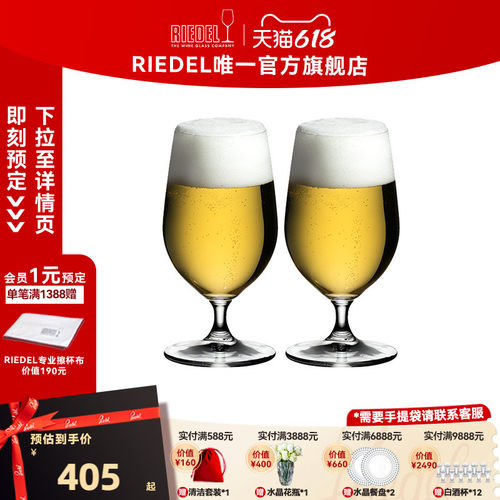奥地利RIEDEL水晶啤酒杯