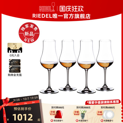 【朗姆酒杯】RIEDEL朗姆酒杯烈酒杯4支装洋酒杯家用送礼高档礼物