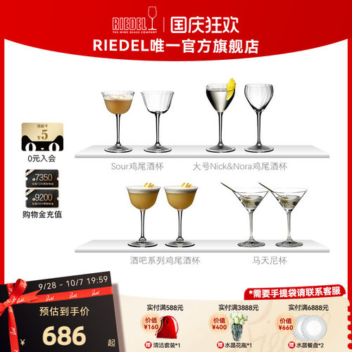 RIEDEL/醴铎无铅水晶鸡尾酒杯