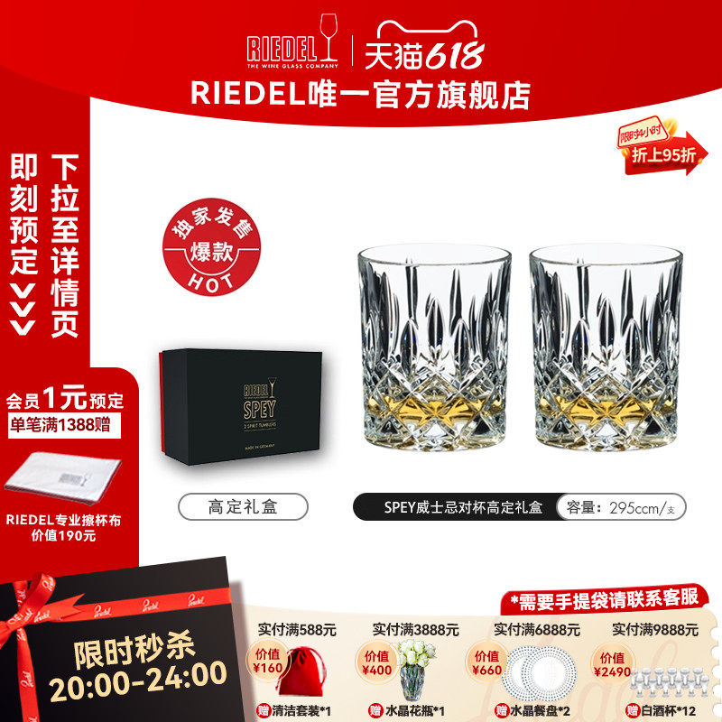 【礼物】RIEDEL雕花威士忌杯高档礼盒白兰地杯洋酒杯烈酒杯