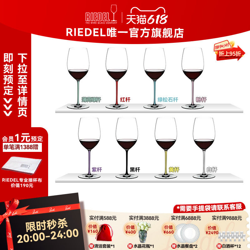 【时尚爆款】RIEDEL璀璨彩杆赤霞珠黑皮诺红酒杯手工水晶轻奢礼物
