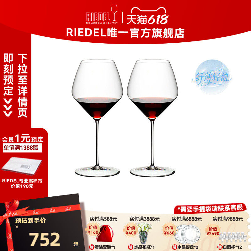 【纤薄轻盈】RIEDEL轻赢红酒杯轻薄超薄高脚杯轻奢家用结婚礼物