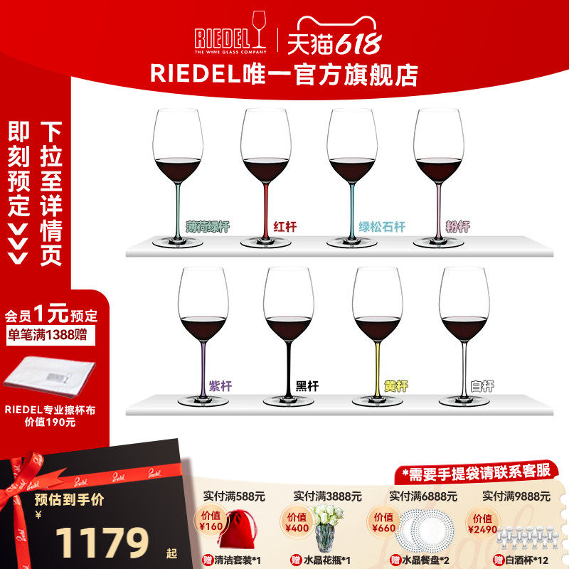 【时尚爆款】RIEDEL璀璨彩杆赤霞珠黑皮诺红酒杯手工水晶轻奢礼物