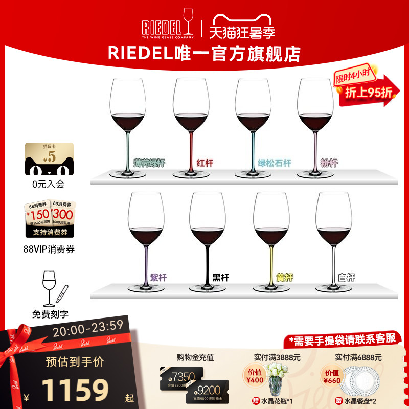 【时尚爆款】RIEDEL璀璨彩杆赤霞珠黑皮诺红酒杯手工水晶轻奢礼物