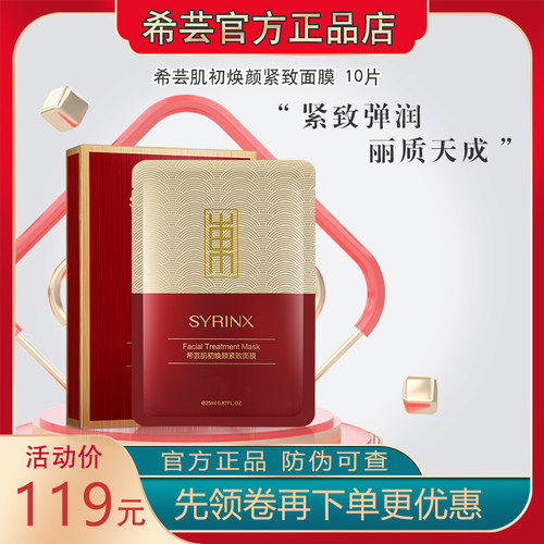 希芸焕颜滋润酵母精华肌肤面膜