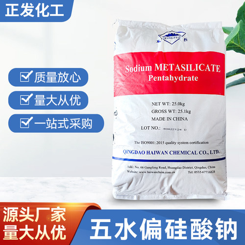 东岳五水偏硅酸钠粉状颗粒洗涤剂原料印染混凝土促凝剂清洗剂耐酸