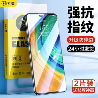 闪魔适用于华为mate50钢化膜50E蓝光mate20x5G版mate10pro高清mate9防指纹por手机玻璃保护贴膜mate30手机膜