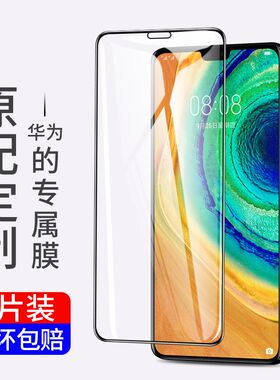 适用于华为mate30全包钢化膜