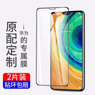 适用于华为mate30钢化膜p40全屏p30全包mate20/20x原装p20防摔保