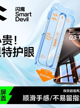 闪魔无尘仓 适用于苹果17ProMax钢化膜iPhone16pro手机膜15plus防窥14磨砂13防蓝光12护眼屏幕Air增透贴膜16e