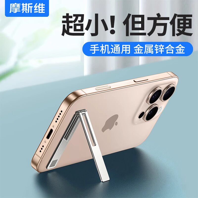摩斯维手机支架桌面隐形背贴支撑