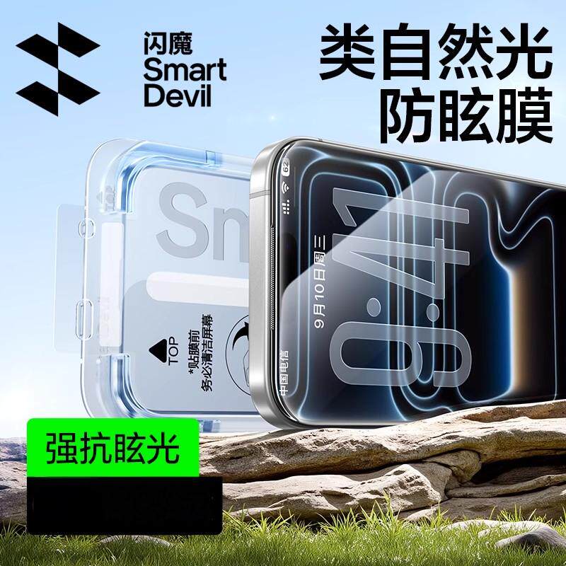 闪魔无尘仓适用于苹果iPhone17钢化膜16pro护眼防炫光17Pro手机膜16ProMax防蓝光15pro无黑边Air屏幕保护贴膜