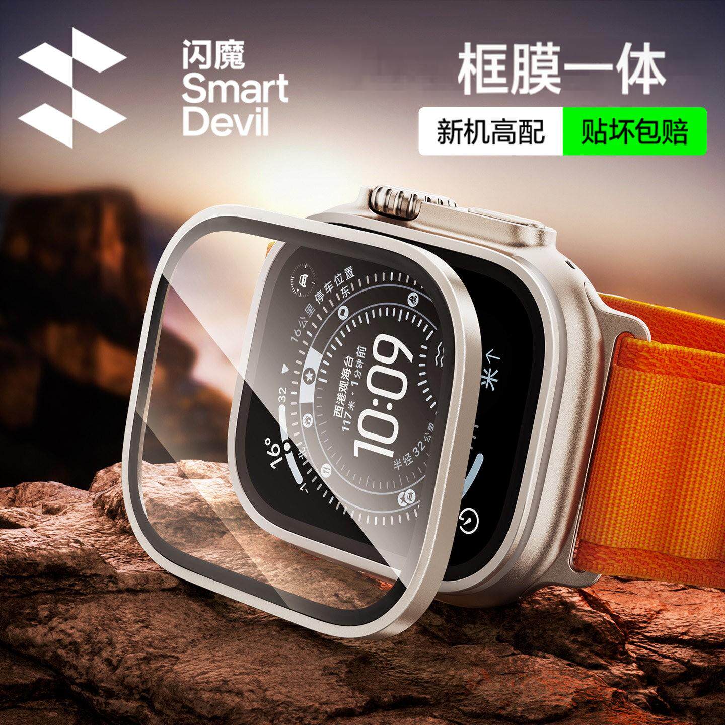 闪魔适用于苹果iwatchUltra4膜