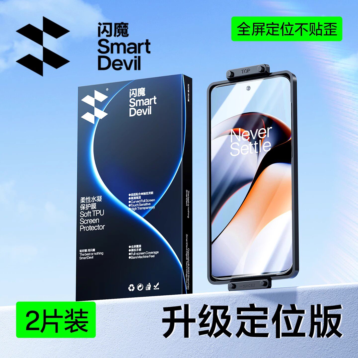 闪魔适用于一加ace3pro手机膜