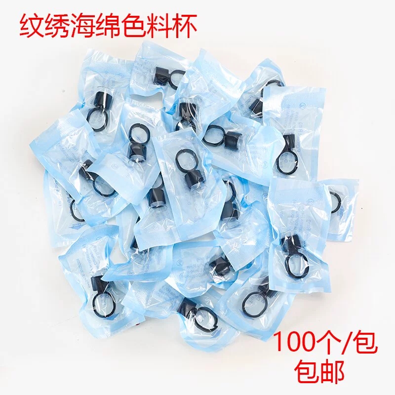 纹绣半永久海绵戒指杯色料杯一次性纹眉纹身唇部指托工具纹绣工具
