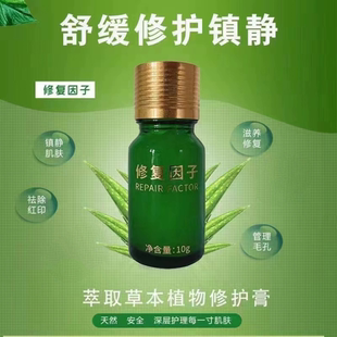 修复因子纹绣点斑点志皮肤破皮修复退红修护精华液细胞再生修复液