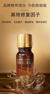 修复因子纹绣点斑点志皮肤破皮修复退红修护精华液细包再生修复液