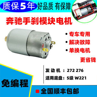 适用奔驰S级W221电子手刹模块电机S300S350S430伺服马达