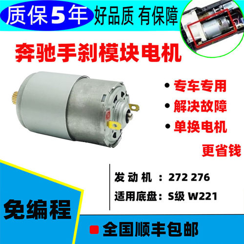 奔驰wS221电子手刹模块电机