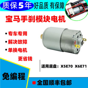 适用于宝马旧款 X6X5电子手刹模块电机驻车伺服E70E71马达