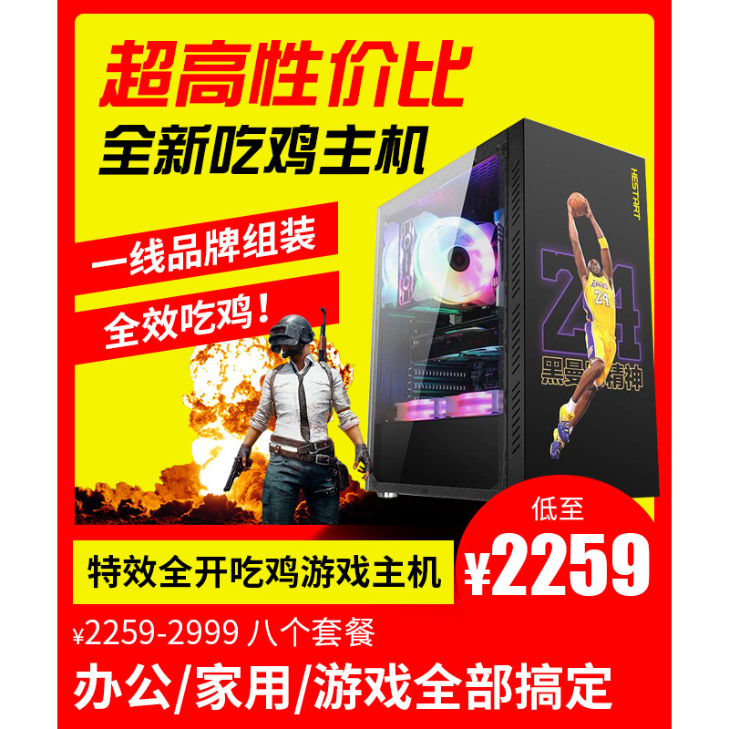 吃鸡组装台式游戏主机