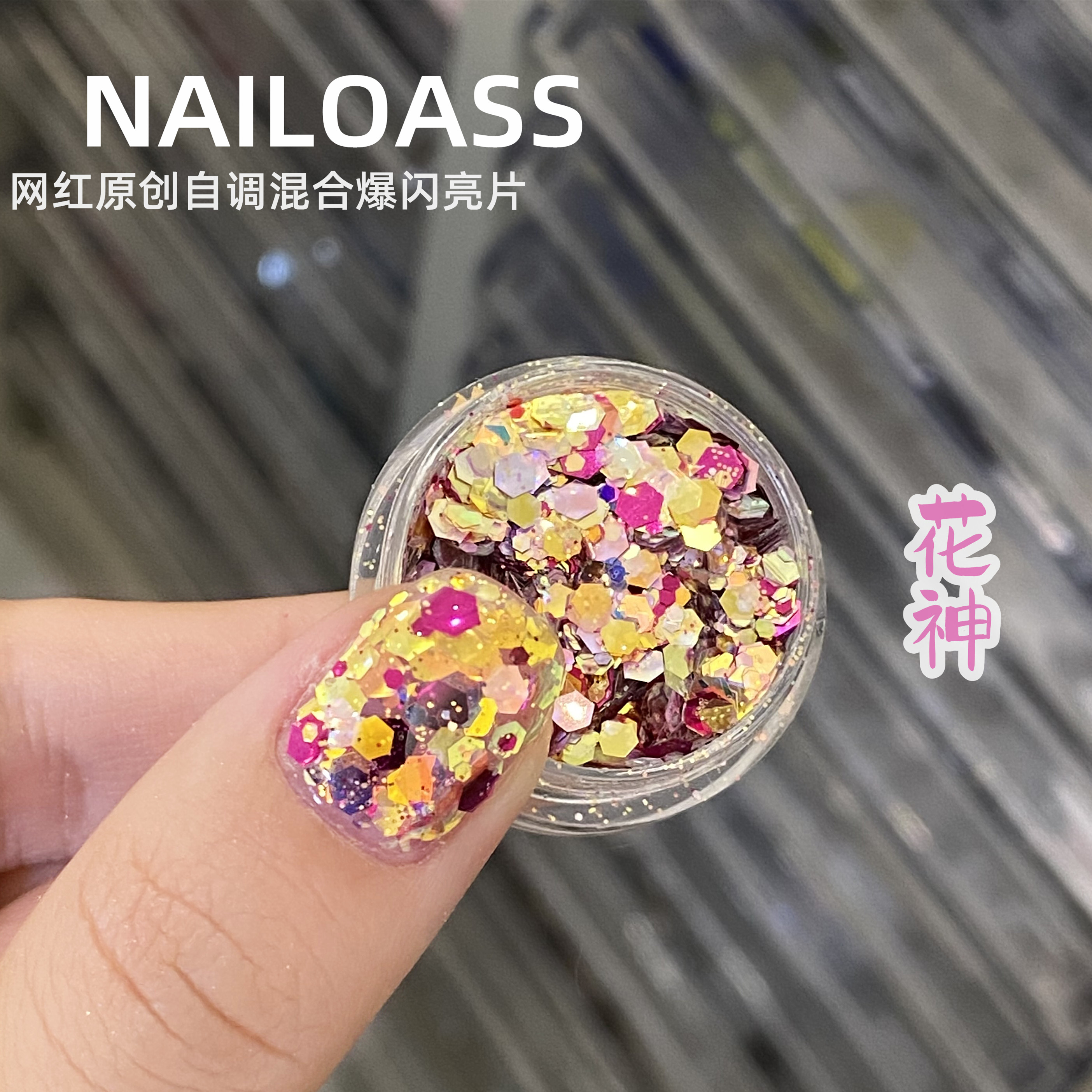 NAILOASS美甲亮片爆闪薄