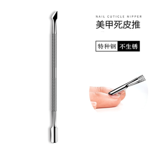 美甲钢推双头两用去死皮指甲工具死皮推专业修手死皮铲高光锋