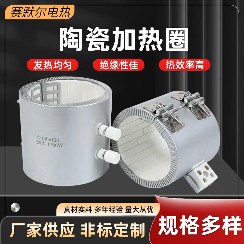 注塑机挤出机造粒机陶瓷加热圈