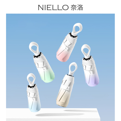 NIELLO渐变系黑胶防晒防紫外线便携遮阳伞小清新upf50+超轻迷你伞