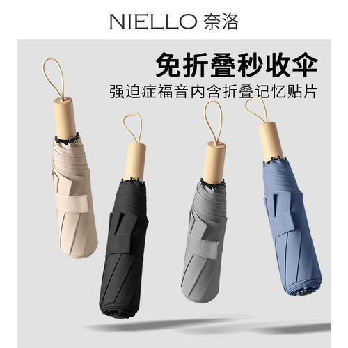Niello Solid Color Easy Folding Storage Antremblive Double Keel Anti -Storm Umbrella Car Деревянная ручка деловой подарок зонтик зонтик