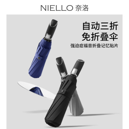 NIELLO三折自动雨伞易折叠加大伞面抗风抗暴雨车用商务礼品雨伞