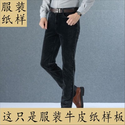 男灯芯绒中年裤纸板 男中年后贴袋直筒长裤纸样 制作裤子裁剪版型