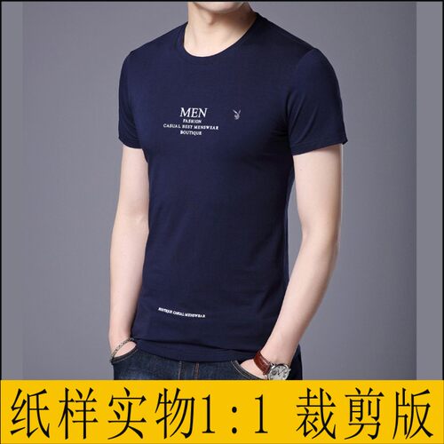 男圆领针织短袖T恤纸样11实物牛皮纸板服装定做衣服DIY工厂制版图