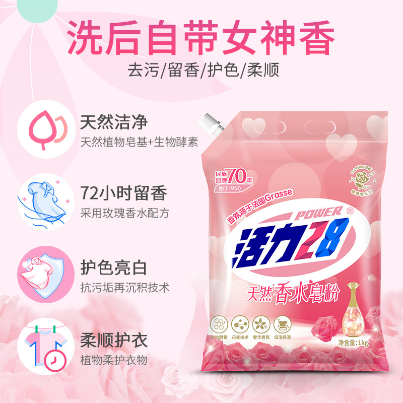 包邮活力28天然香水皂粉2斤实惠装家用洗衣粉丹麦技术香味持久