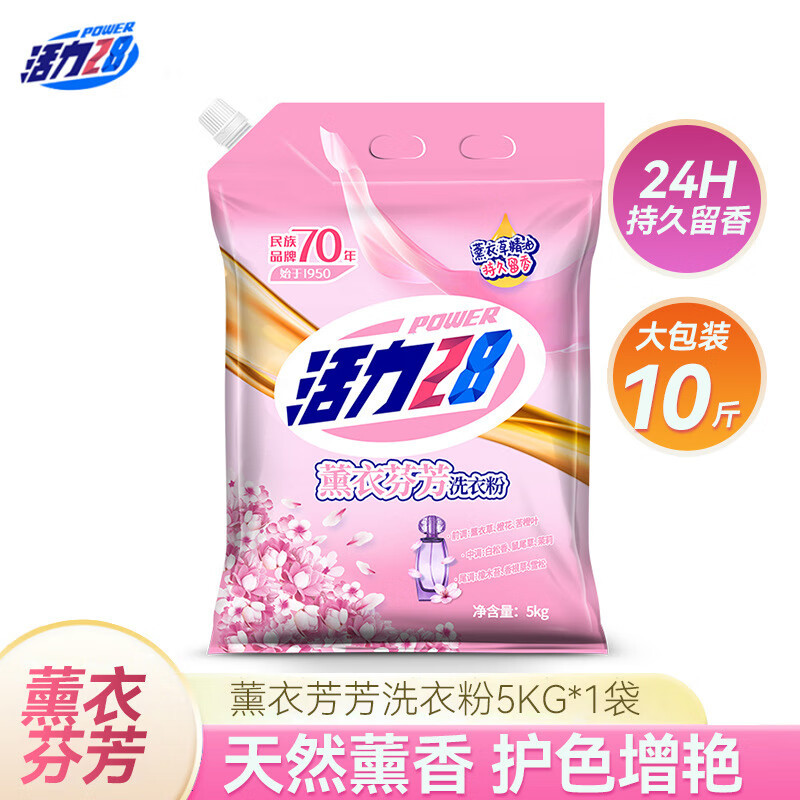 活力28洗衣粉5kg持久留香强力去污家用10斤实惠装官方正品机洗