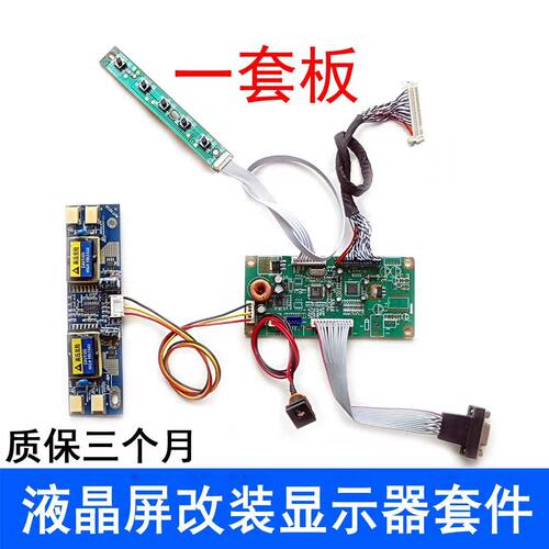 液晶液晶显示器驱动板改装套件