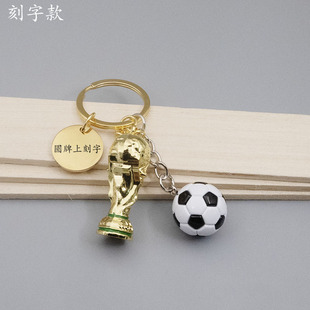 迷你足球大力神奖杯挂件刻字定制球迷世界杯纪念品小礼物饰品