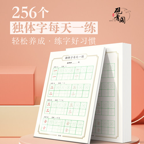 小學生獨體字楷書規范漢字硬筆字