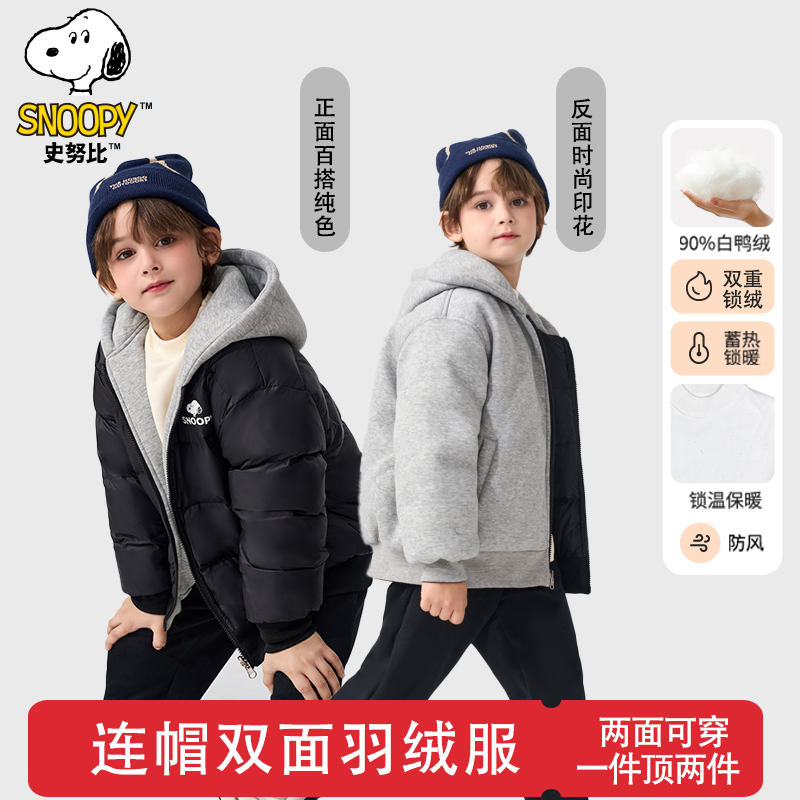 史努比2024新款双面穿羽绒服儿童白鸭绒保暖舒适羽绒服两面可穿
