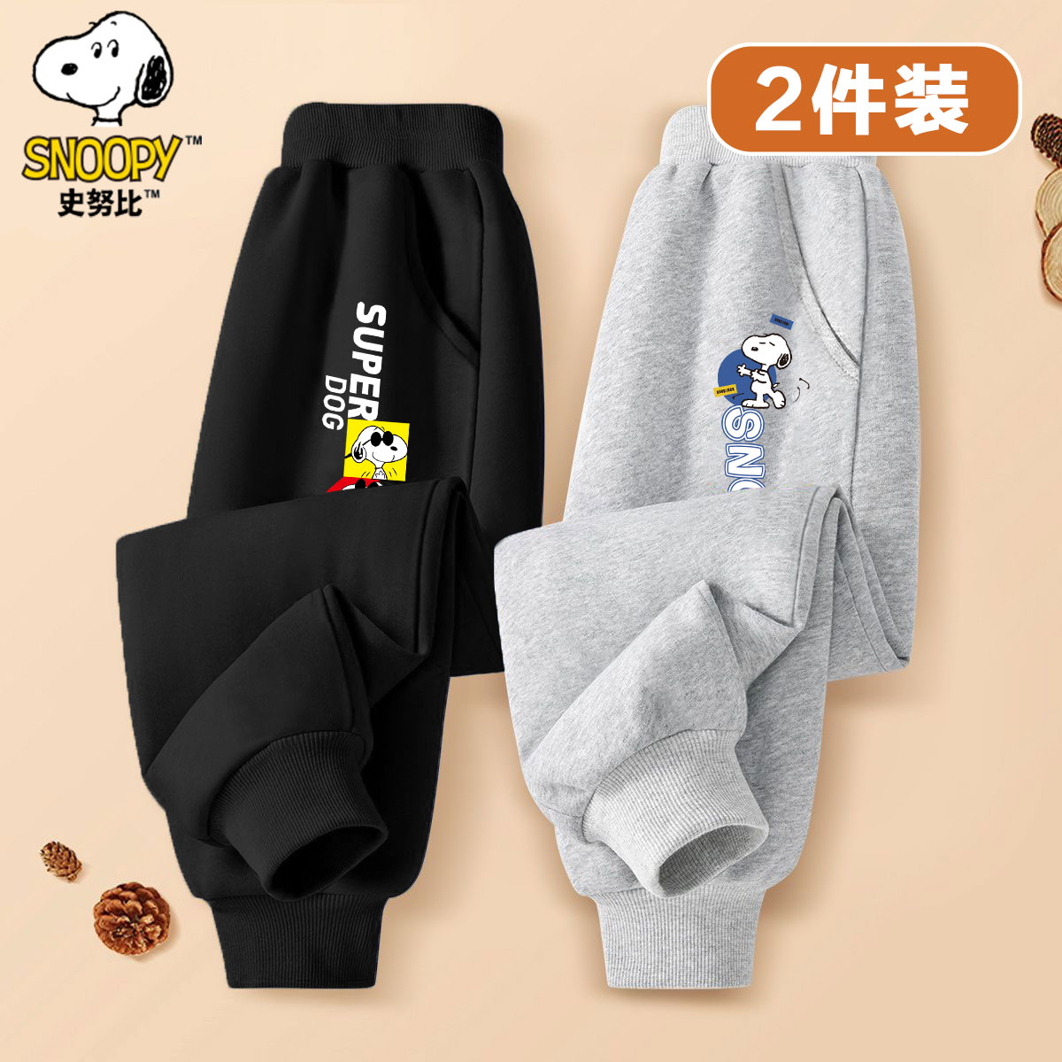 史努比儿童秋季款卫裤两件装毛圈松紧腰束脚裤百搭休闲长裤子童装