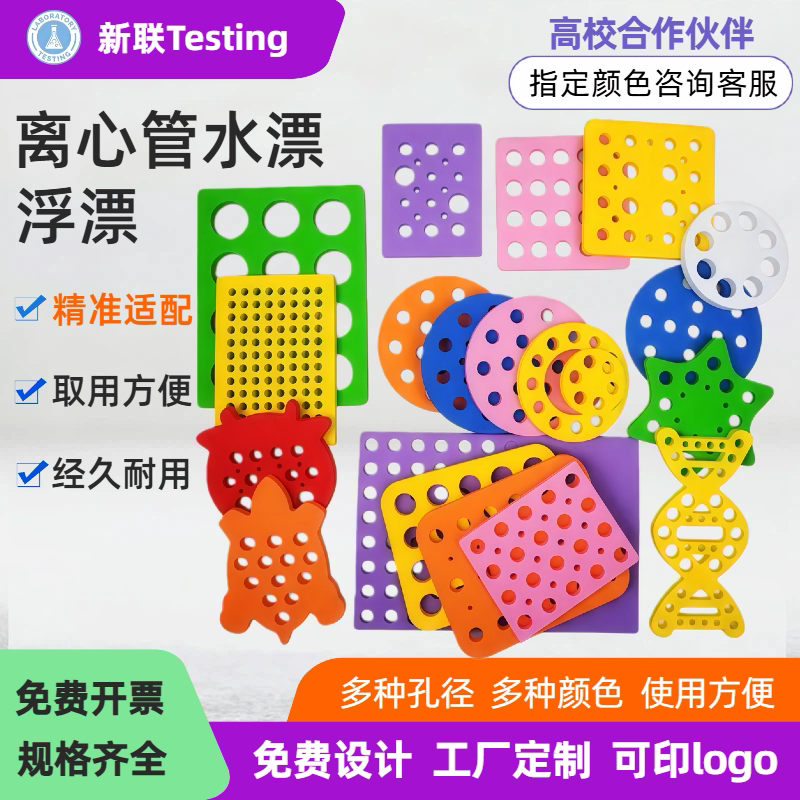 实验室常用耗材水浴锅漂浮板泡沫浮漂离心管0.2/1.5/5/10/20/30ml