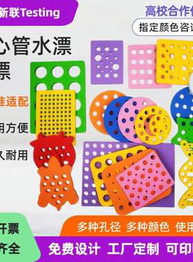 水浴锅漂浮板实验用泡沫水漂1.5/2/2.5/5/10/15/20/30ml离心管架