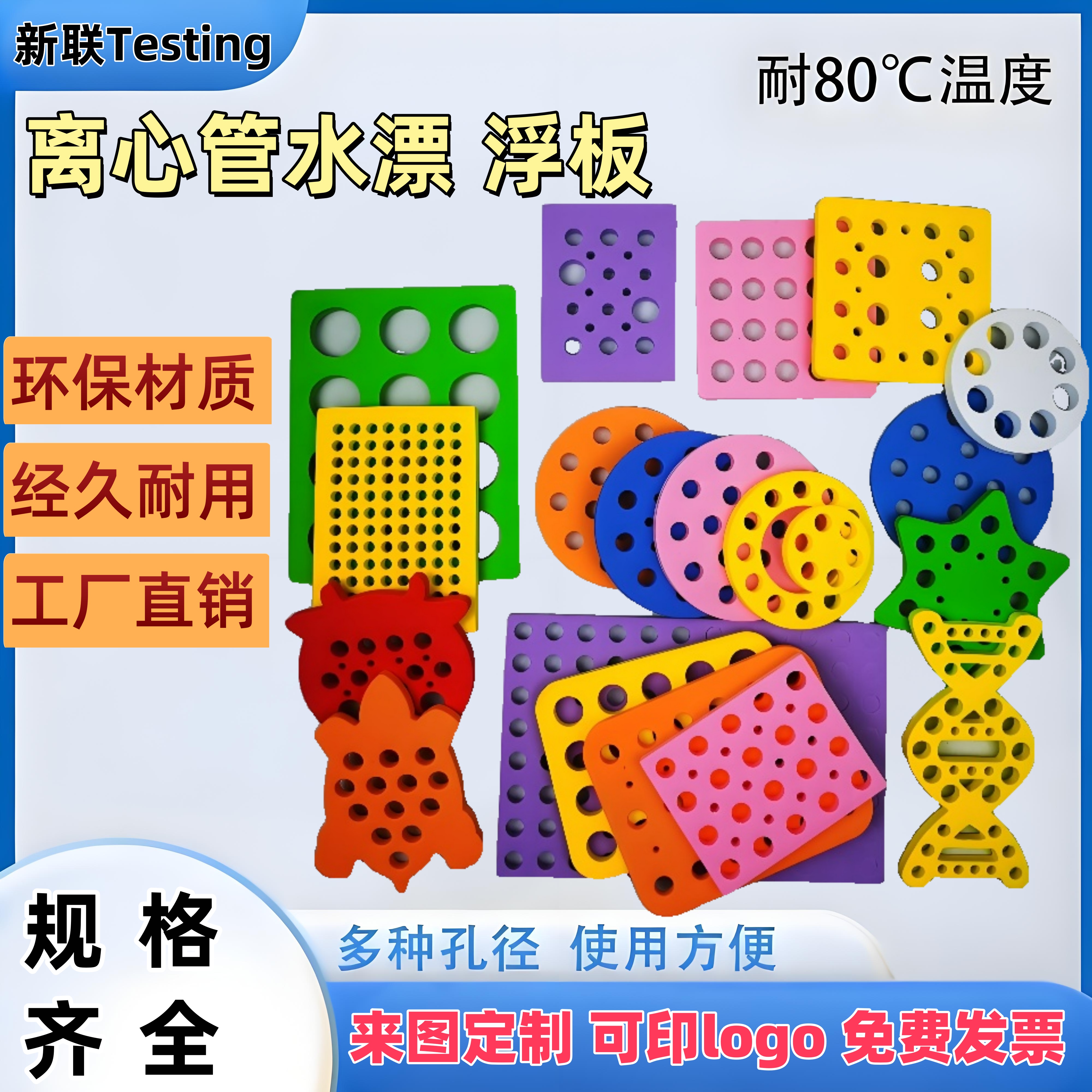 水浴锅漂浮板实验用泡沫水漂1.5/2/2.5/5/10/15/20/30ml离心管架