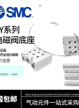 SMC汇流板SY电磁阀SS5Y3/SS5Y7/SS5Y5-20-02/03/04/05/06/07/08